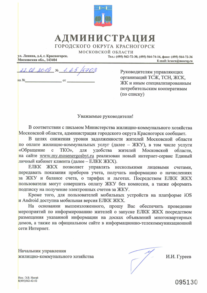 Запуске ЕЛКК ЖКХ