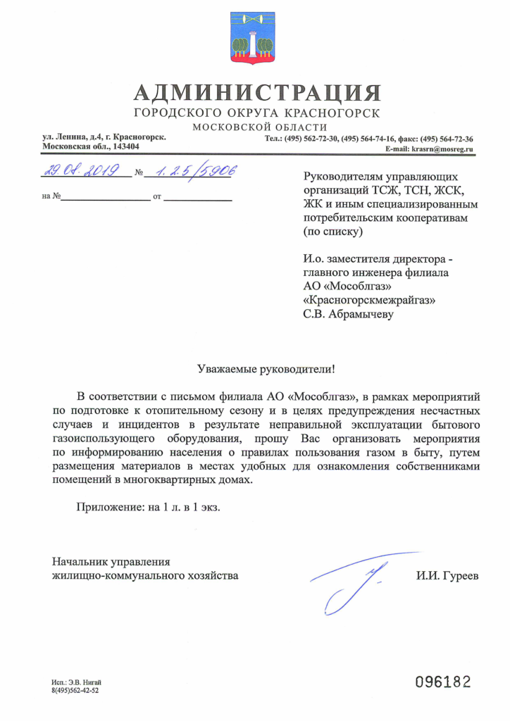 Информационный материал по безопасному пользованию газом в быту