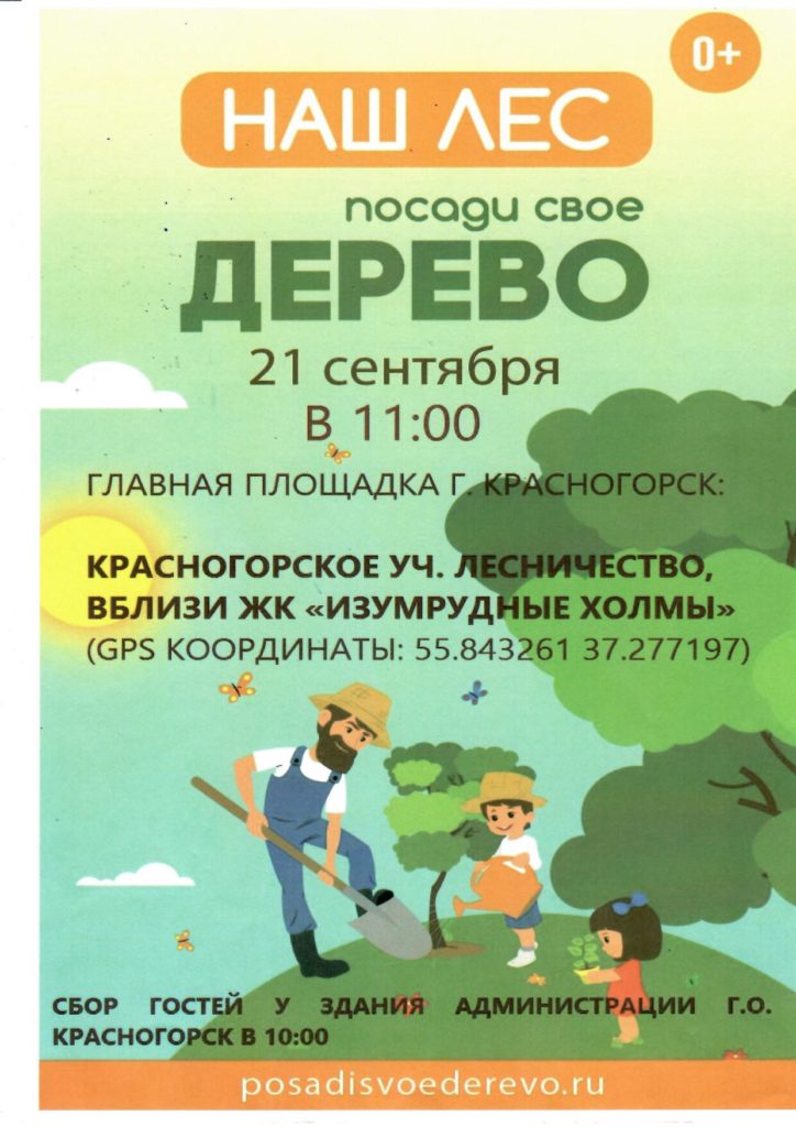Наш лес!