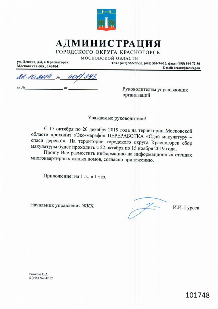Эко-марафон ПЕРЕРАБОТКА "Сдай макулатуру - спаси дерево!"
