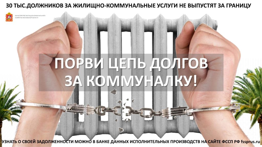 Порви цепь долгов!