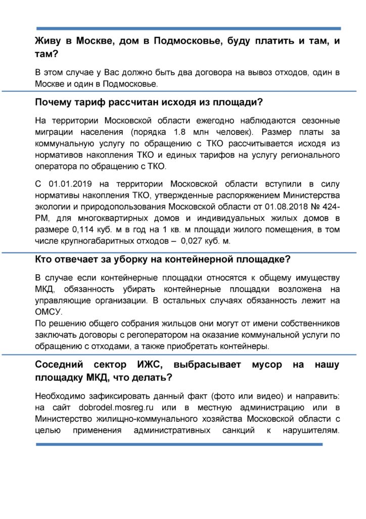 Памятка обращения с ТКО