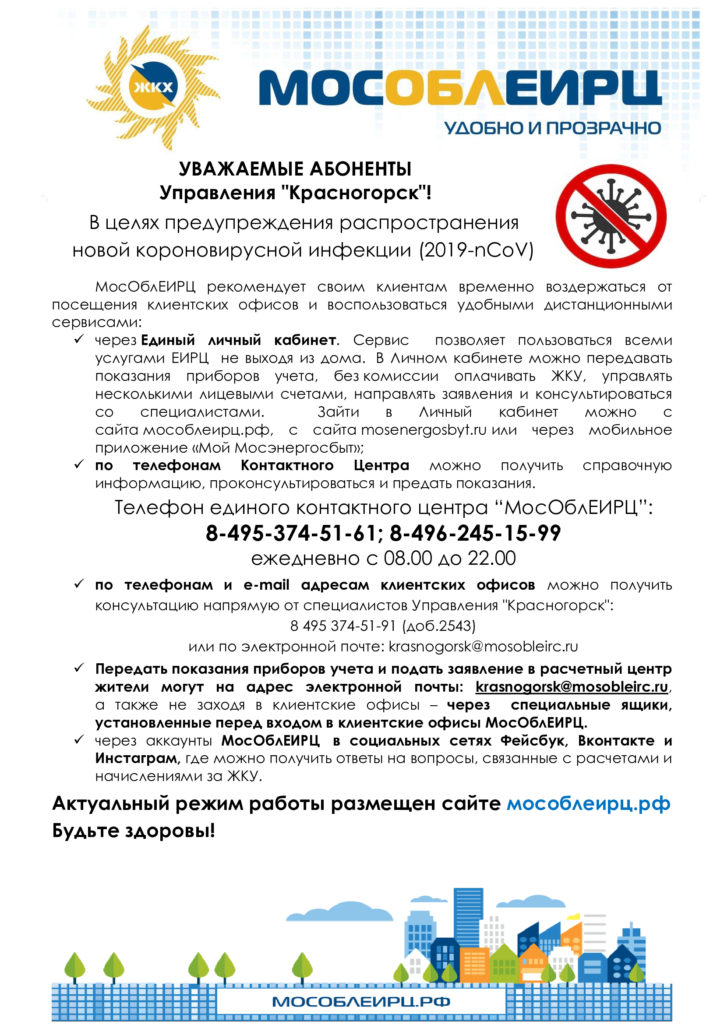 МОСОБЛЕИРЦ Что надо знать о коронавирусе?