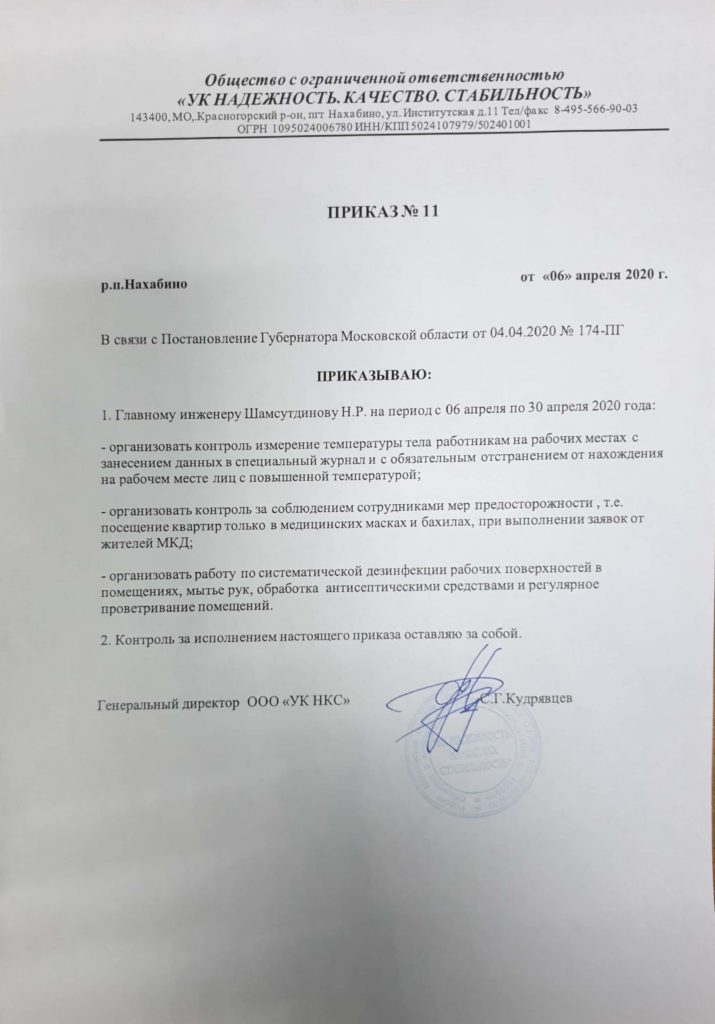 Приказ №11