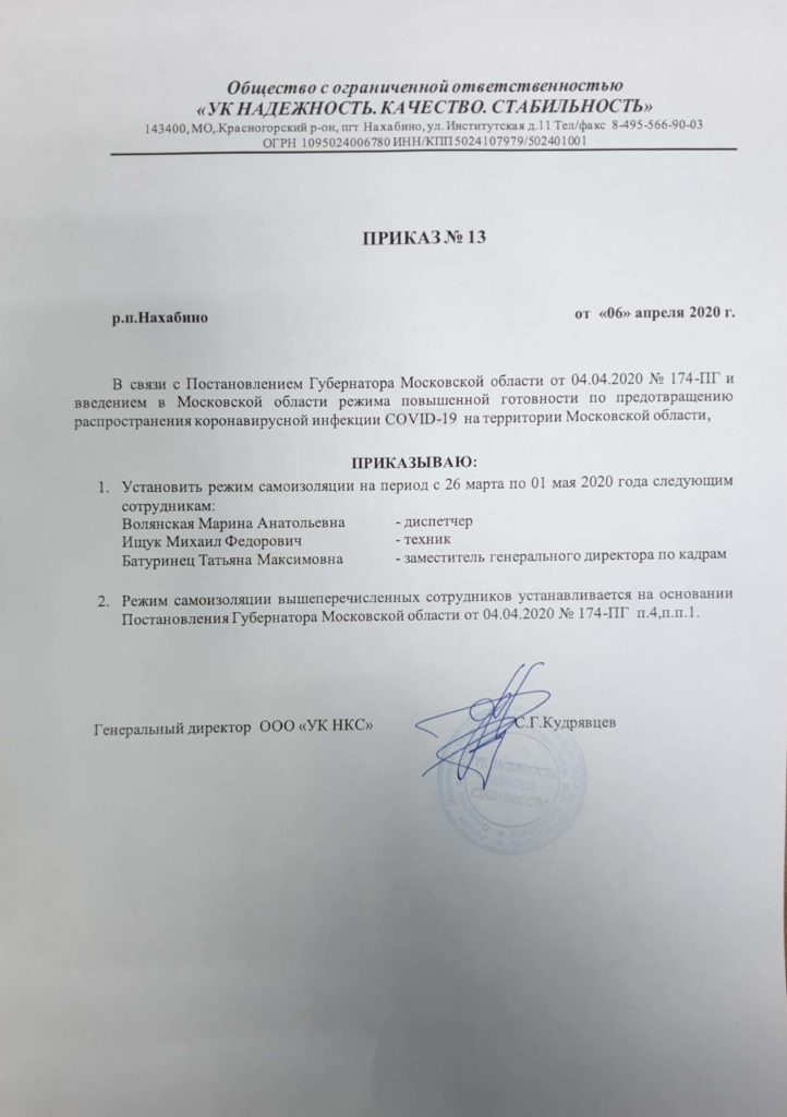 Приказ №13