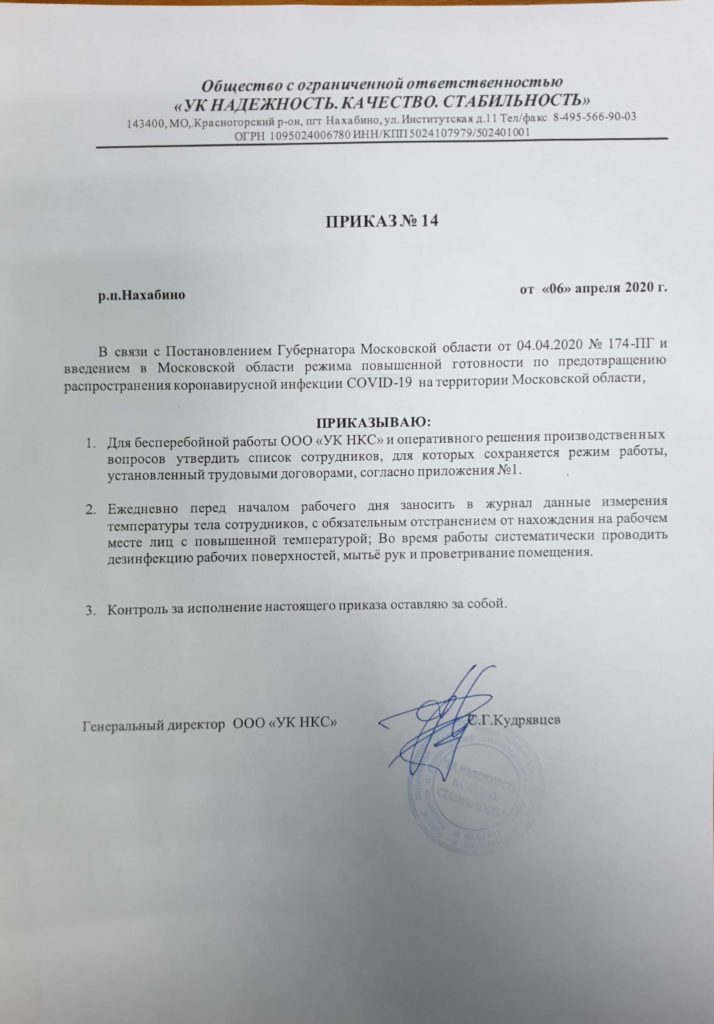 Приказ №14