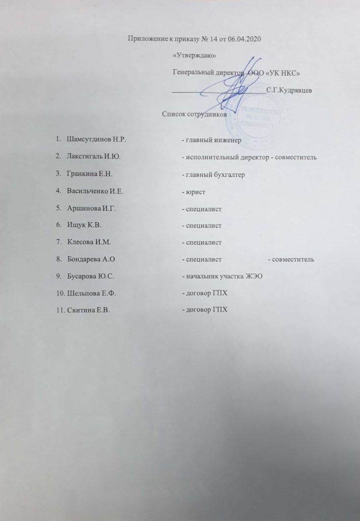 Приказ №14