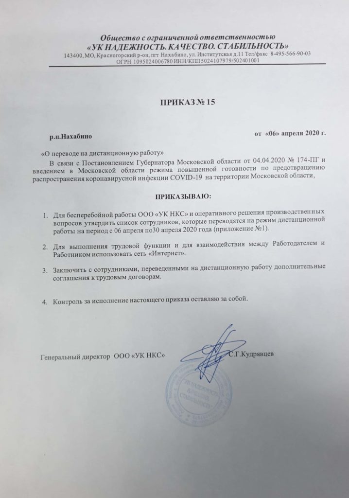 Приказ №15