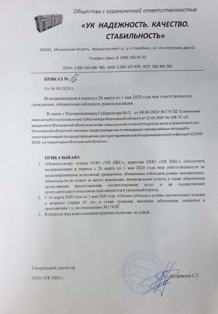 Приказ №16
