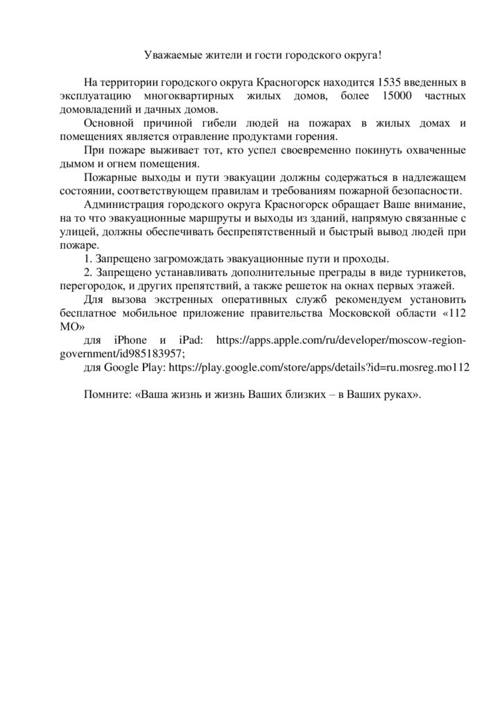 Уважаемые жители и гости городского округа!