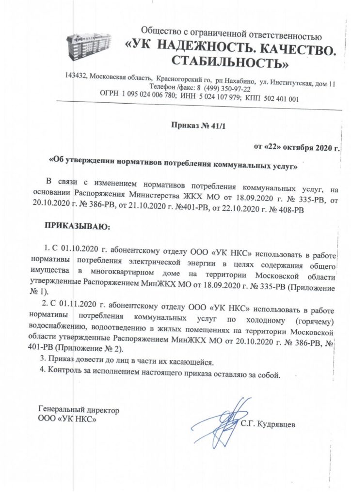 Об утверждении нормативов потребления коммунальных услуг