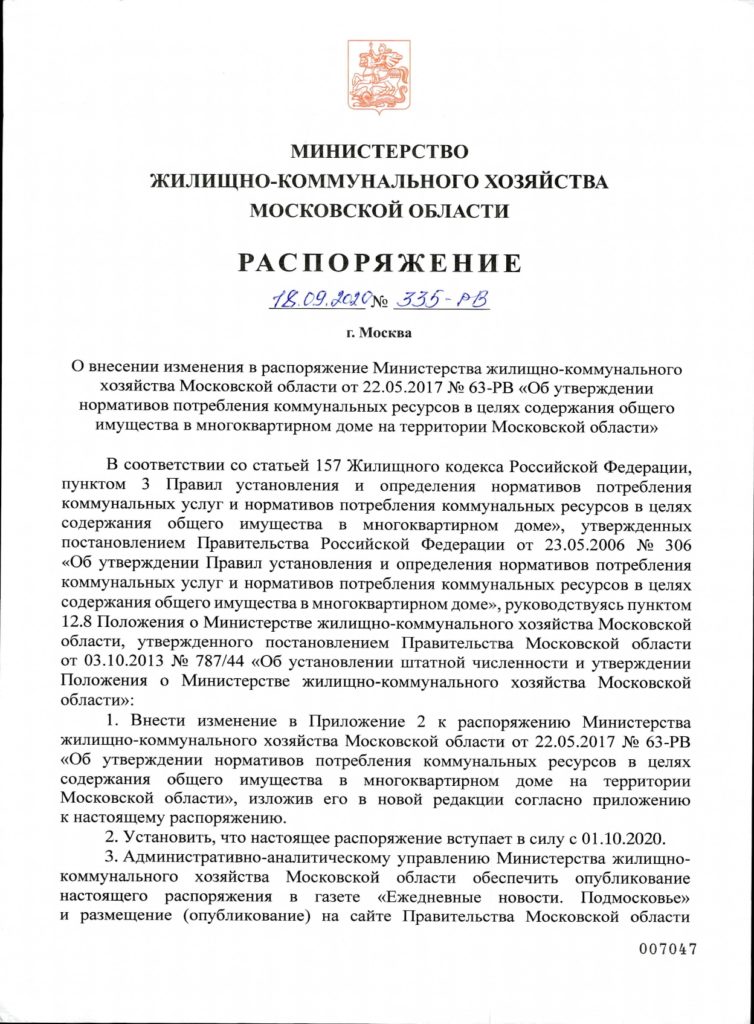 Об утверждении нормативов потребления коммунальных услуг