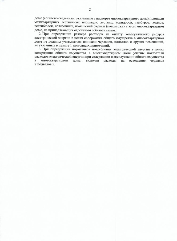 Об утверждении нормативов потребления коммунальных услуг