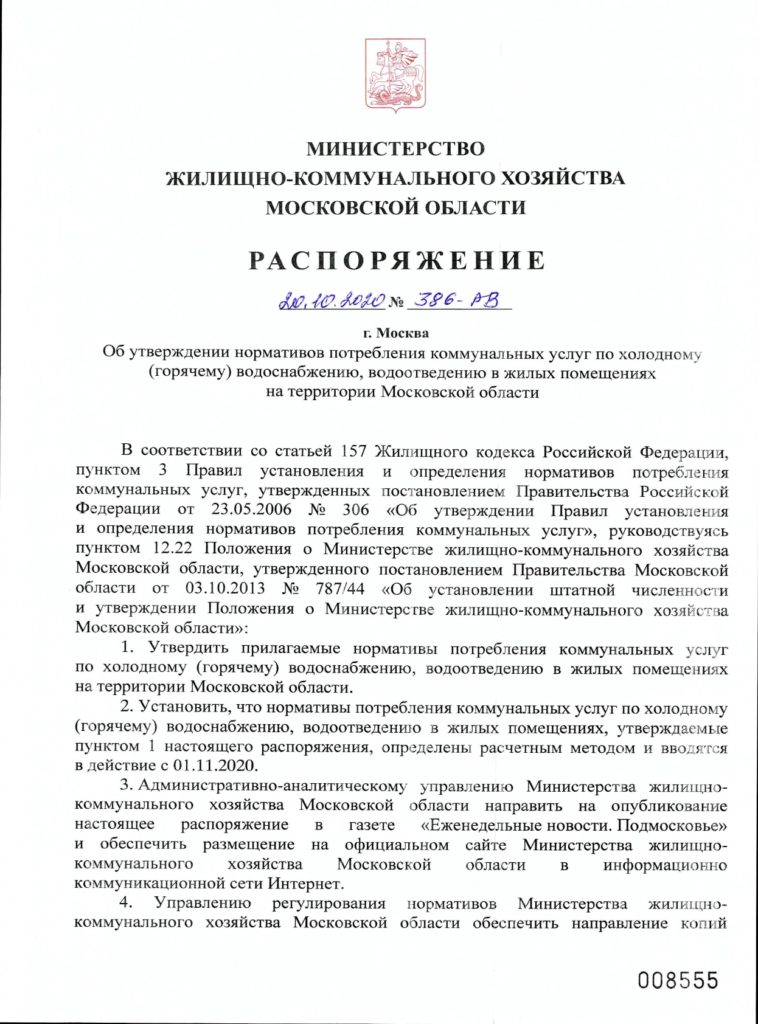 Об утверждении нормативов потребления коммунальных услуг