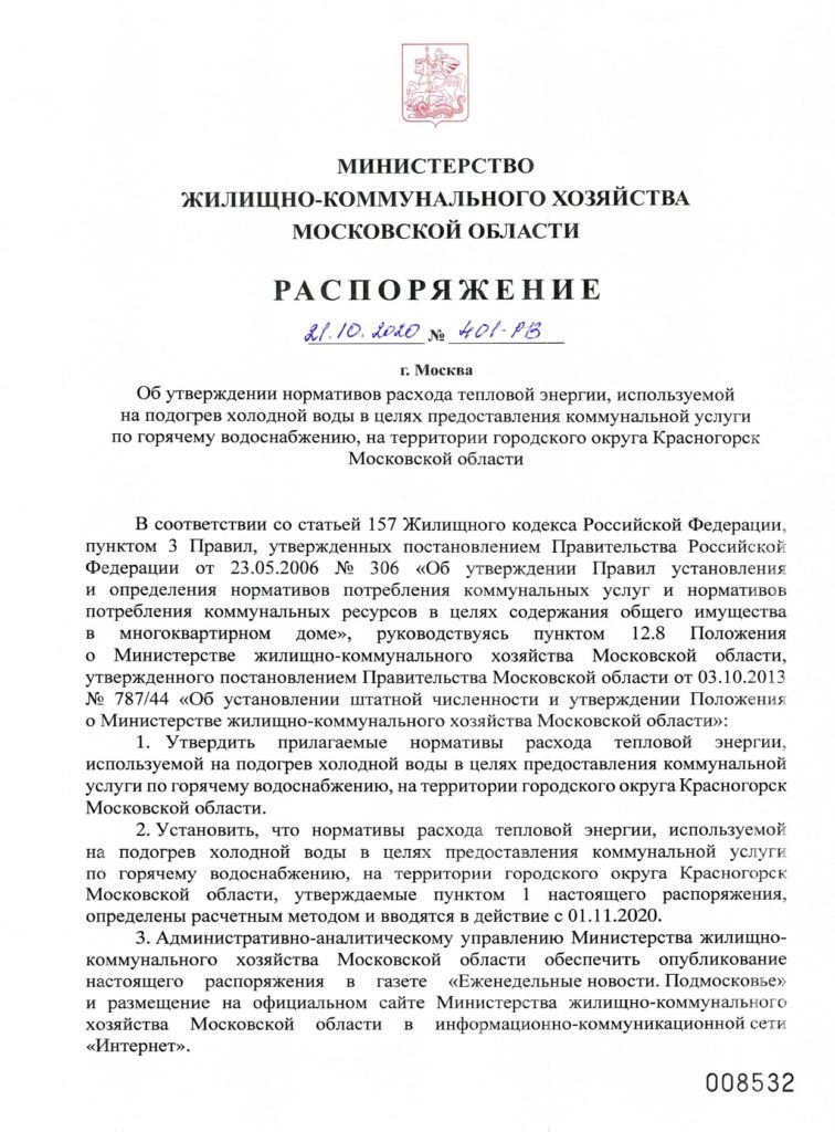 Об утверждении нормативов потребления коммунальных услуг
