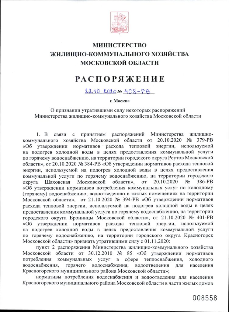 Об утверждении нормативов потребления коммунальных услуг