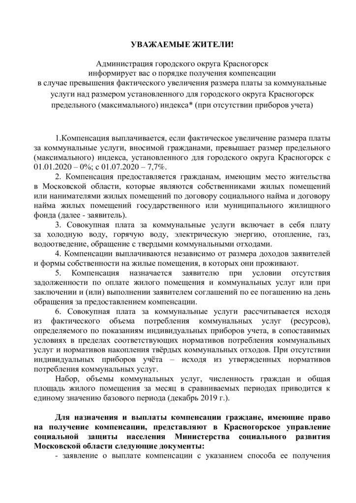 Компенсации за коммунальные услуги