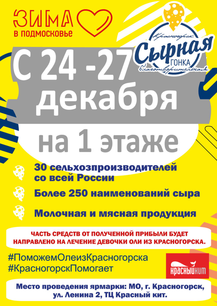 Фестиваль "Сырная гонка"