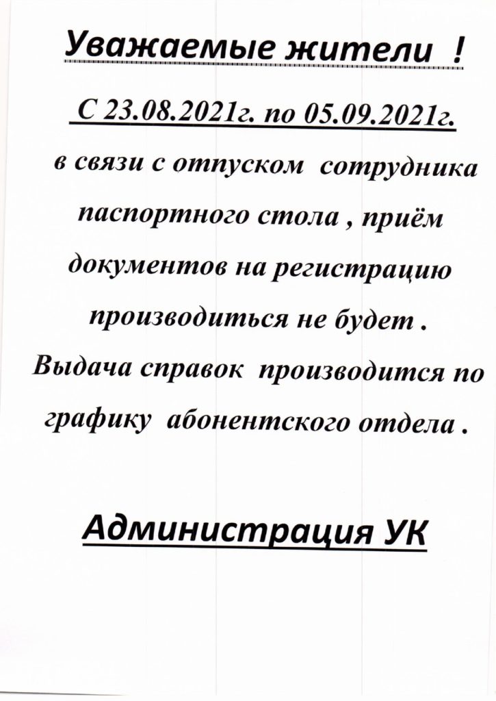 Режим работы паспортного стола в офисе на ул. Институтская, д. 13А