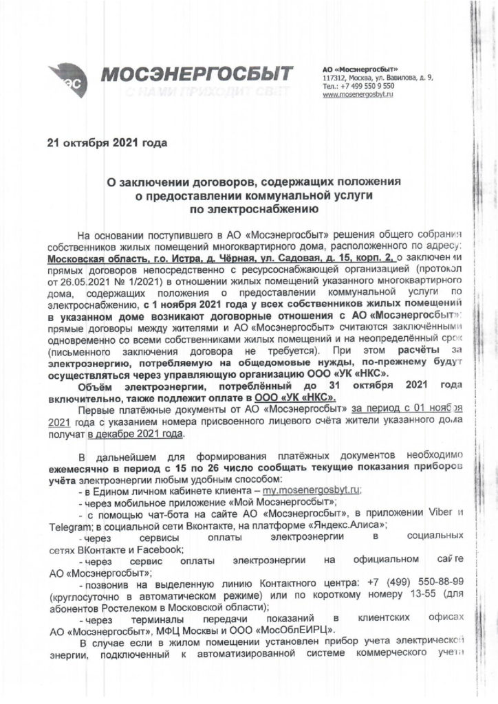 О заключении договоров, содержащих положение о предоставлении коммунальных услуг по электроснабжению.