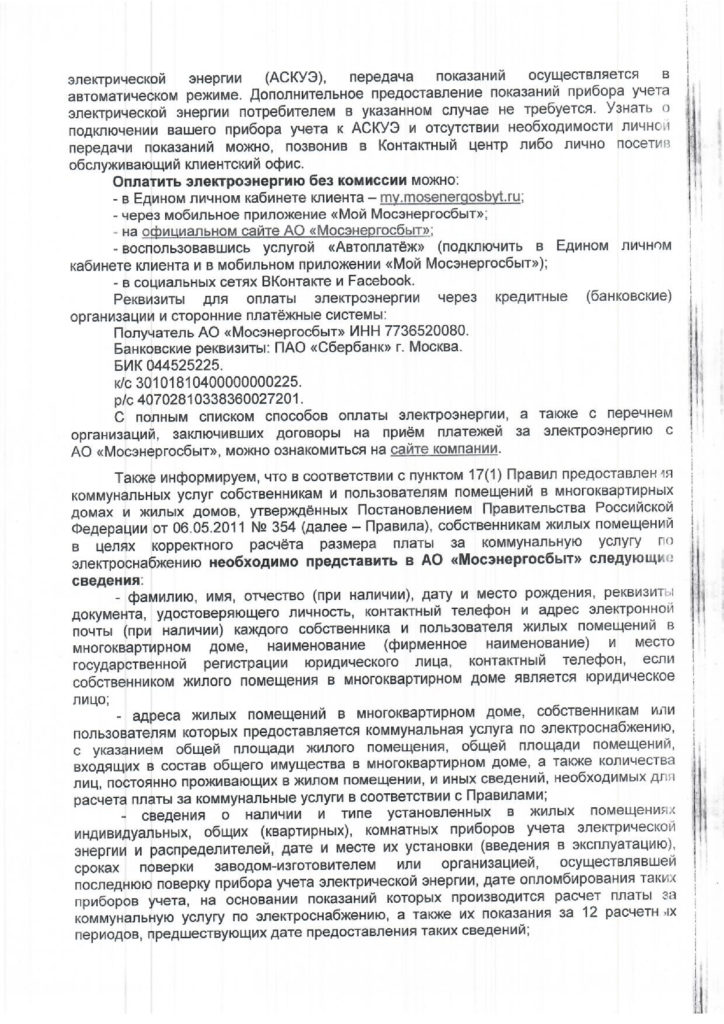 О заключении договоров, содержащих положение о предоставлении коммунальных услуг по электроснабжению.