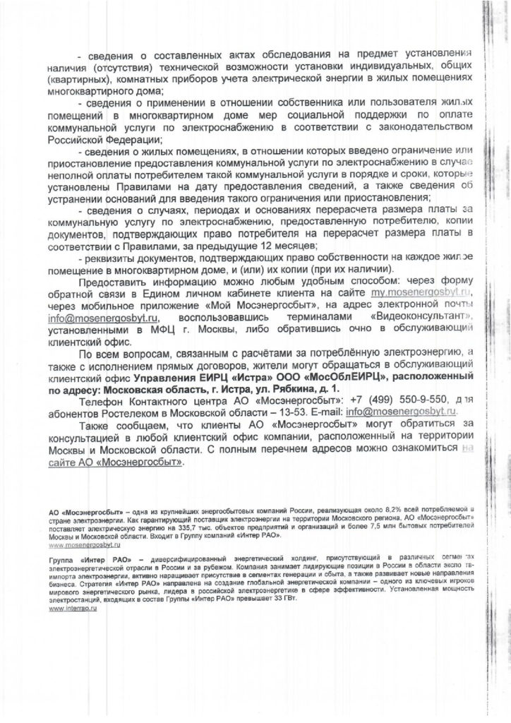 О заключении договоров, содержащих положение о предоставлении коммунальных услуг по электроснабжению.