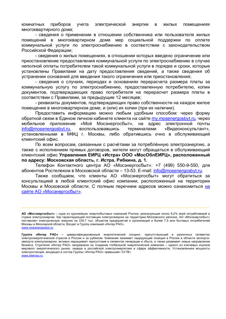 О заключении договоров, содержащих положения о предоставлении коммунальной услуги по электроснабжению