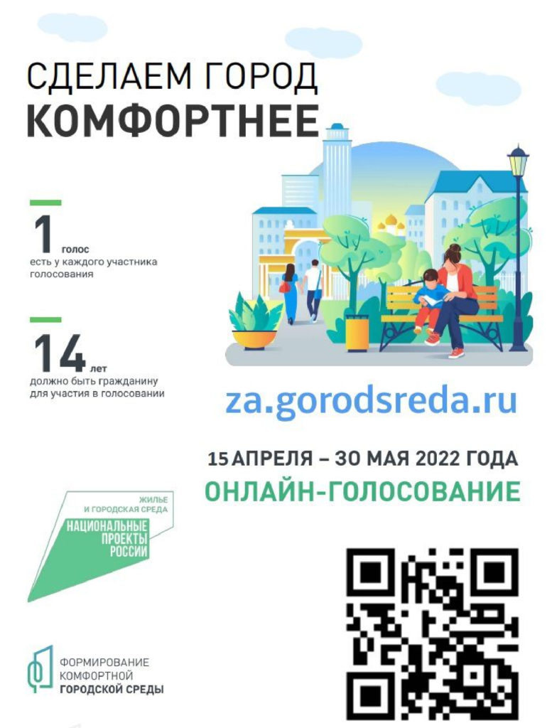 Сделаем город комфортнее