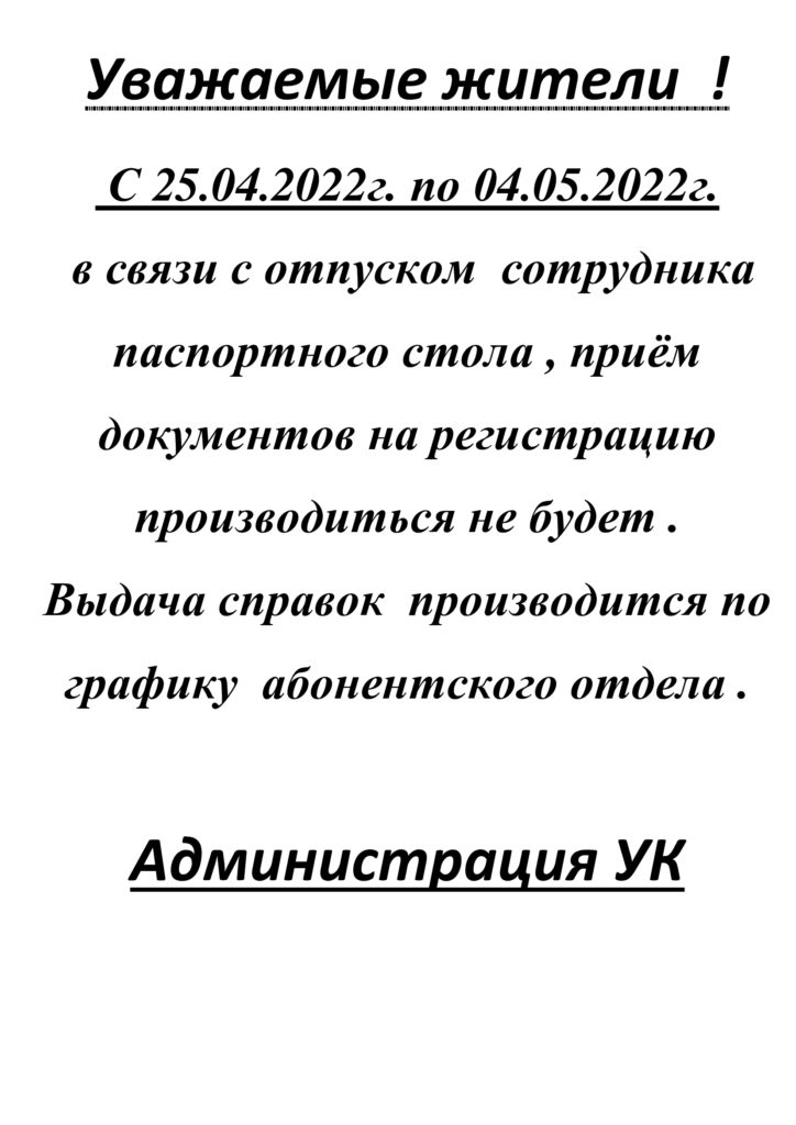 Режим работы паспортного стола.