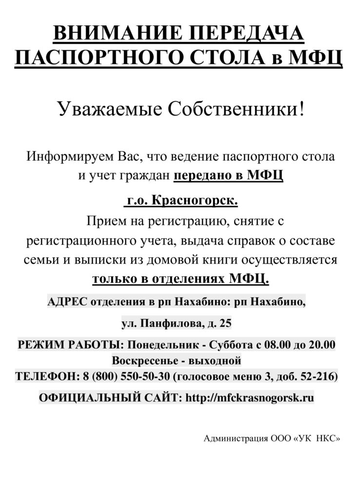 ВНИМАНИЕ ПЕРЕДАЧА ПАСПОРТНОГО СТОЛА в МФЦ
