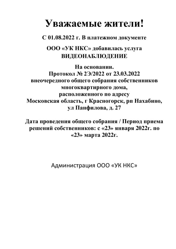 Услуга Видеонаблюдение