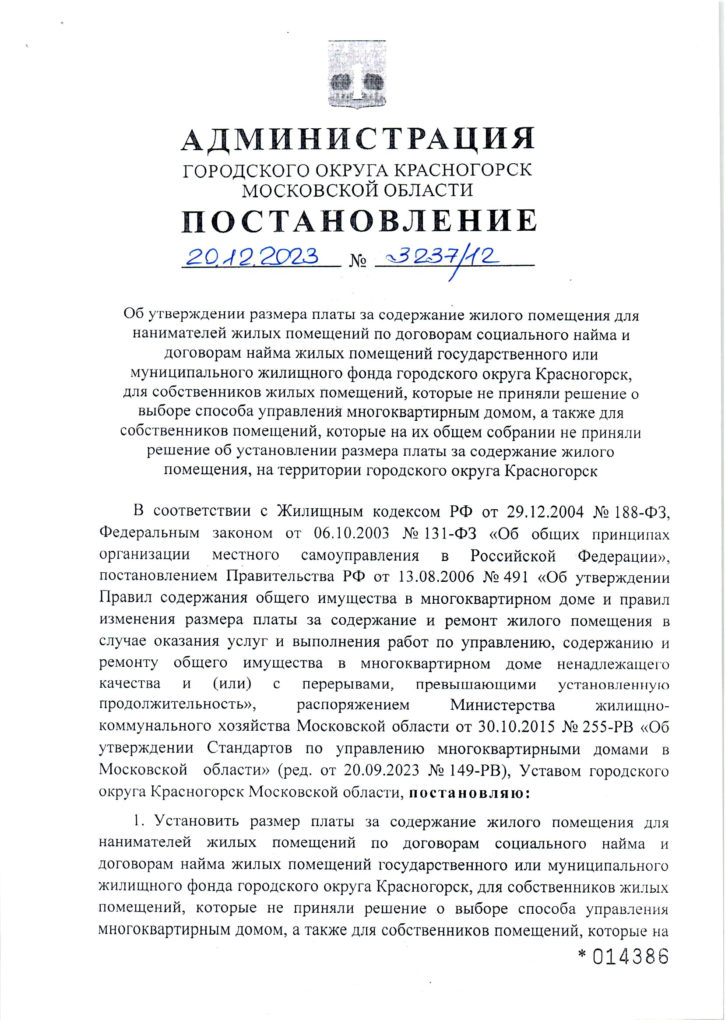 Об изменении тарифов с 01.01.2024г.
