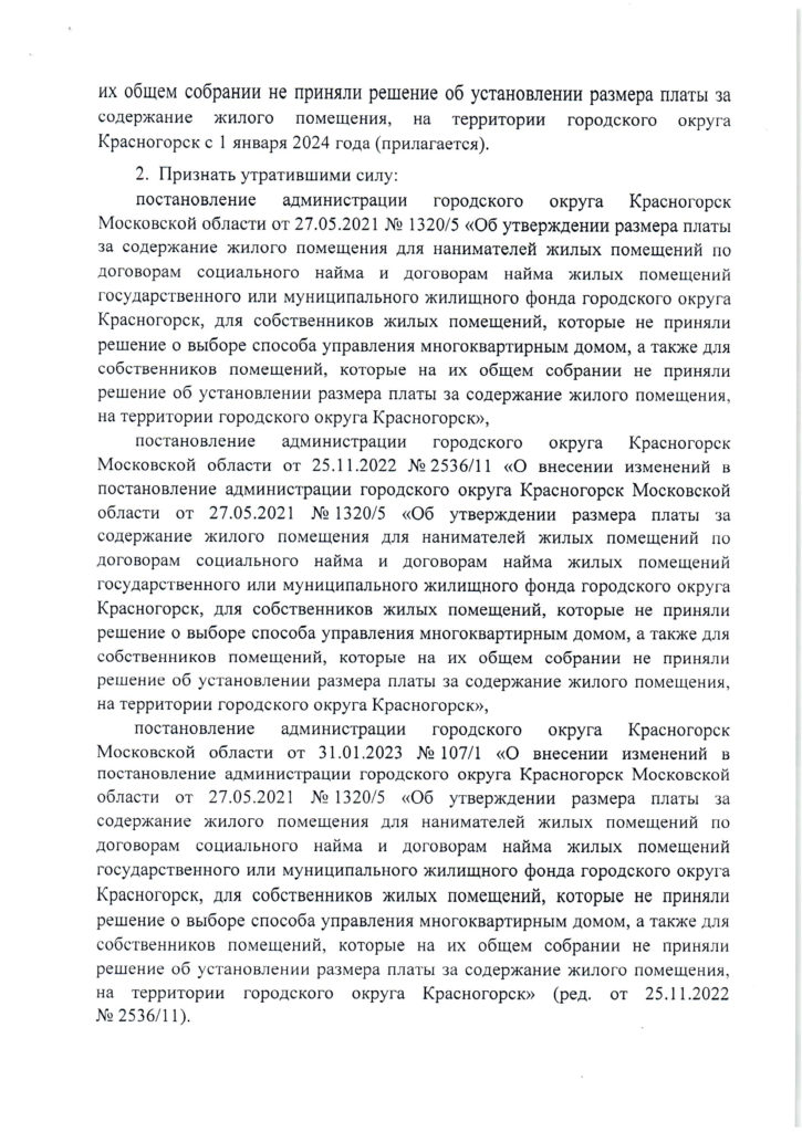 Об изменении тарифов с 01.01.2024г.