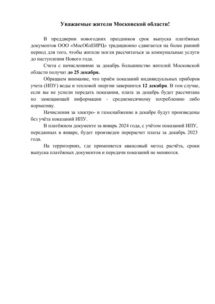 Уважаемые жители Московской области!