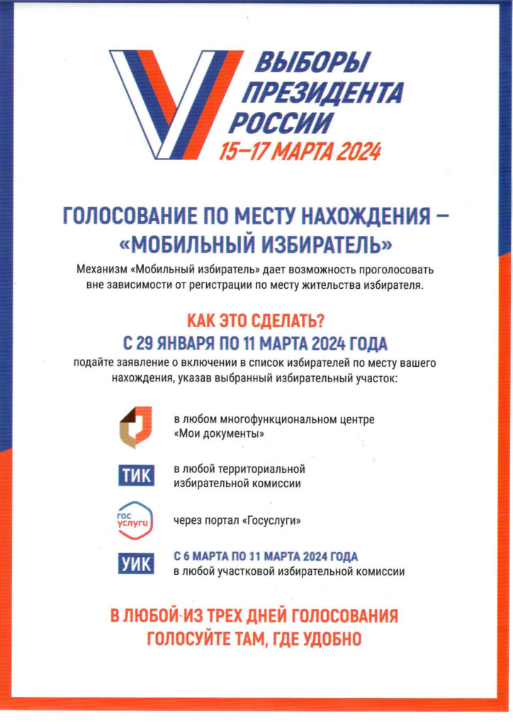 Выборы президента России