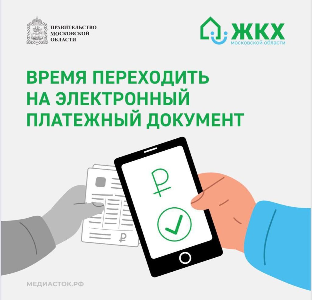 Инструкция по переходу на электронный платежный документ черег РПГУ