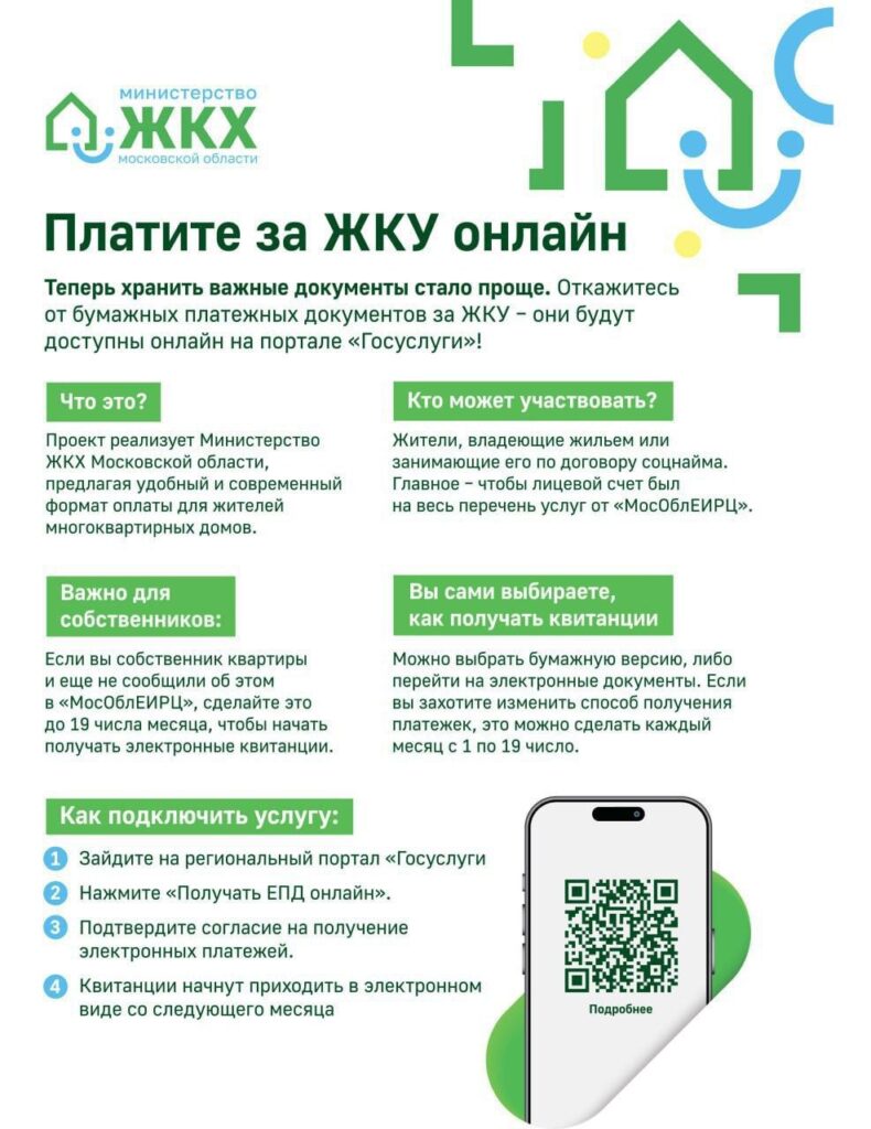 Напоминаем Вам, что можно отказаться от бумажных квитанций в пользу счета в электронном виде.